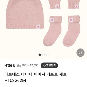 에르메스 베이비 기프트셋트