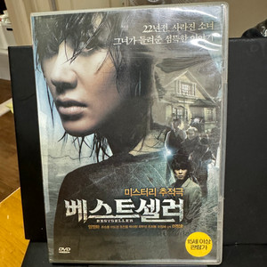 [DVD] 베스트셀러 (1disc) - 류승룡, 엄정화