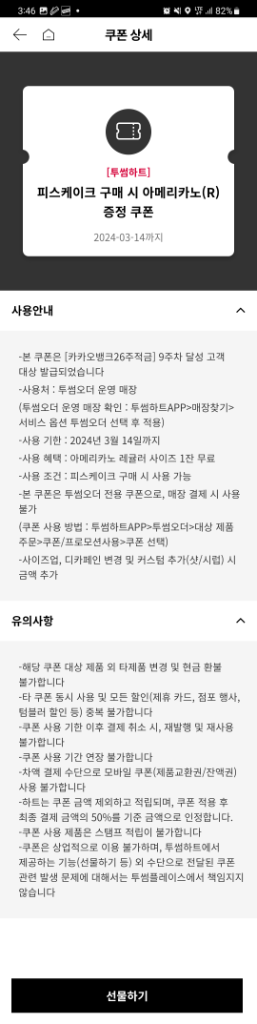 투썸플레이스 할인쿠폰--3