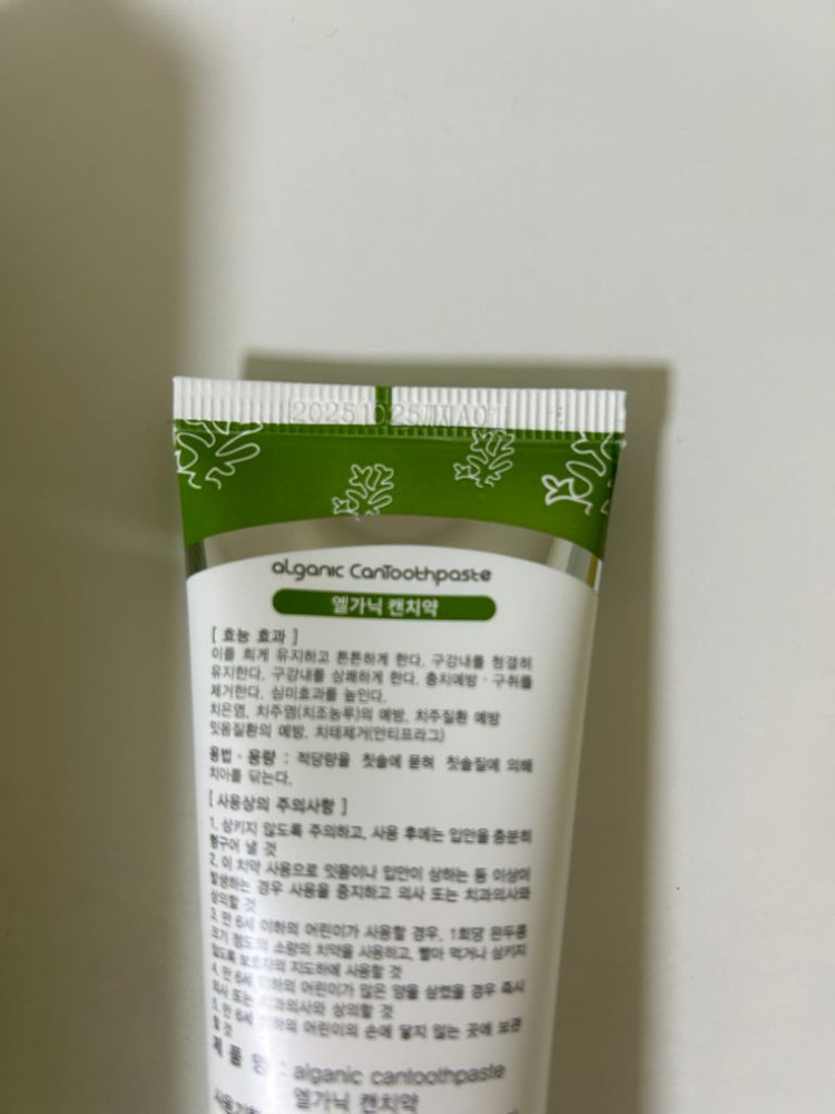 엘가닉 캔치약 + 나무코니치약 여행용 4개--1