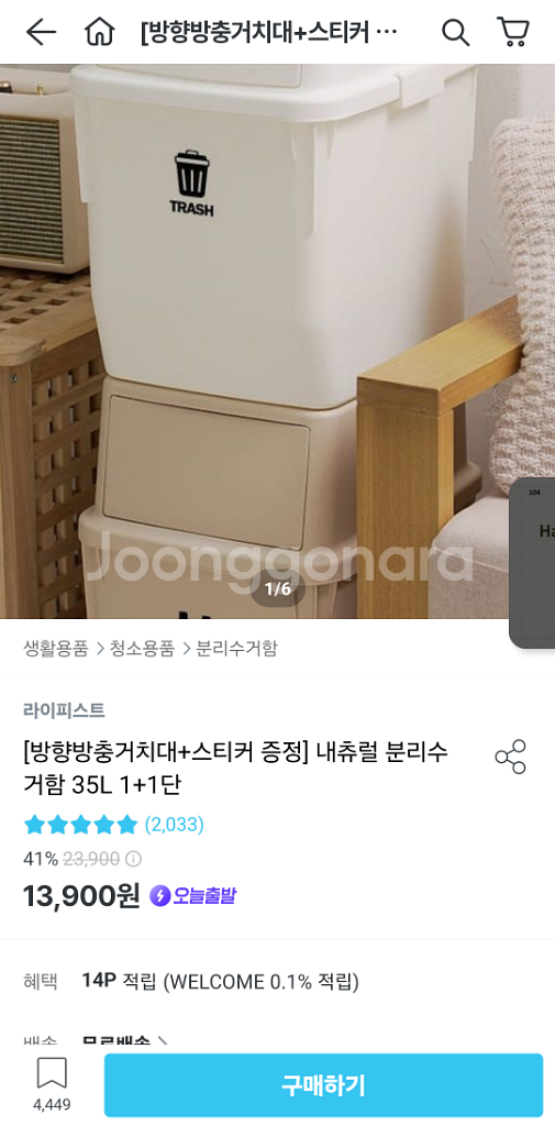 분리수거함 35L 화이트 4개--1