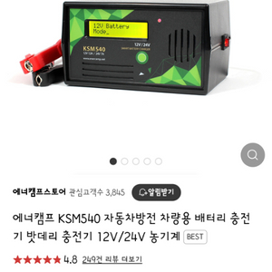 에너캠프 KSM540 차량 배터리 충전기 판매