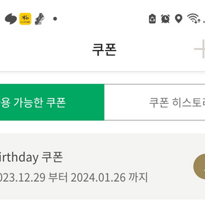 스타벅스 생일쿠폰