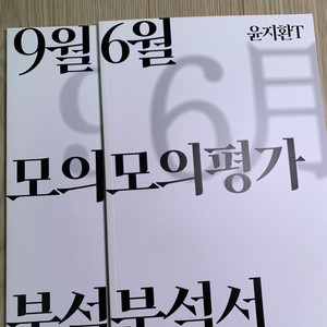 시대인재 수능국어 윤지환t 6,9평 분석