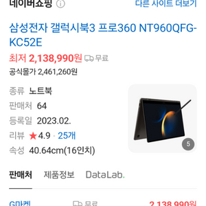 갤럭시북3 프로 360 16인치 NT960QFG-KC5