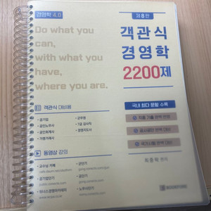최중락 객관식 경영학 2200제