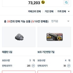 서든 73000sp(에스피) 판매합니다