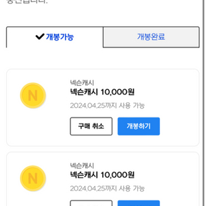 넥슨캐시 4만원치