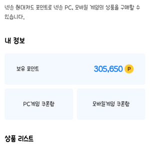 넥슨캐시 팔아요 305000