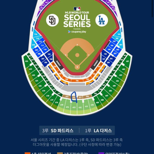 mlb la다저스 샌디에고 쿠팡플레이 3층 중앙 2연석