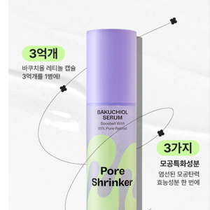 마몽드 슈링크 바쿠치올 세럼 50ml