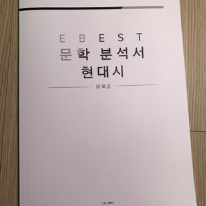 시대인재 수능국어 이욱조ebs 분석