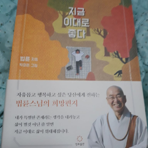 지금 이대로 좋다