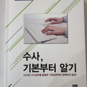 수사, 기본부터 알기