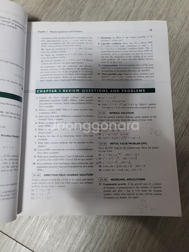 공학수학 교재--1
