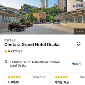 오사카 일본 호텔양도