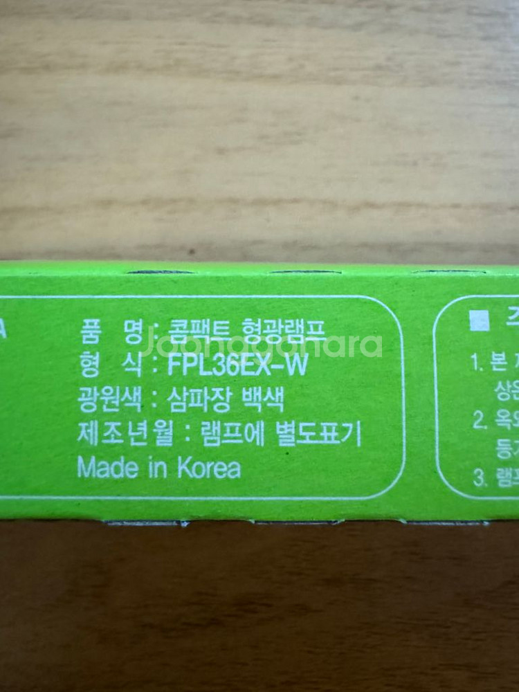 오스람 36w 삼파장 형광등 주백색 새제품 20개 판매--1
