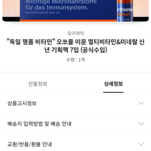 오쏘몰 이뮨 멀티비타민 7입 판매합니다