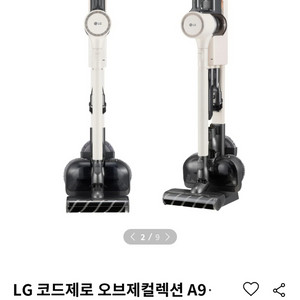 LG 코드제로 A9 청소기 새상품