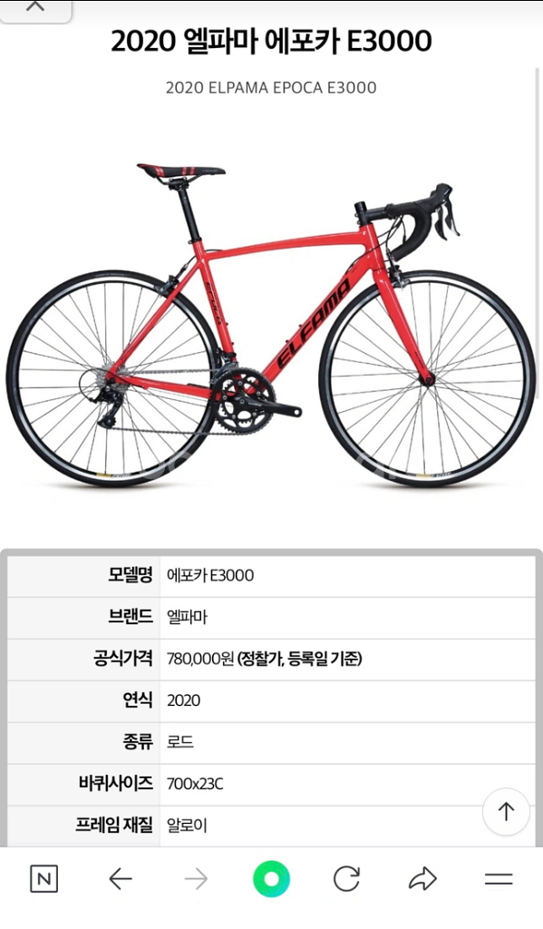 엘파마 에포카 E3000 레드 팝니다. 상태 깨꿋합니다--5