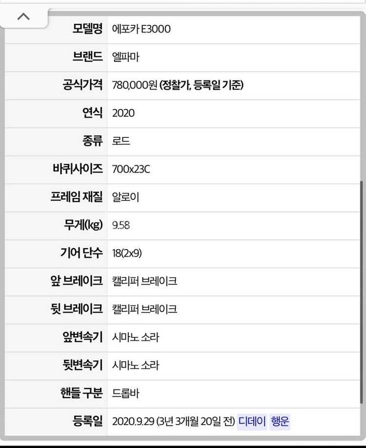 엘파마 에포카 E3000 레드 팝니다. 상태 깨꿋합니다--6
