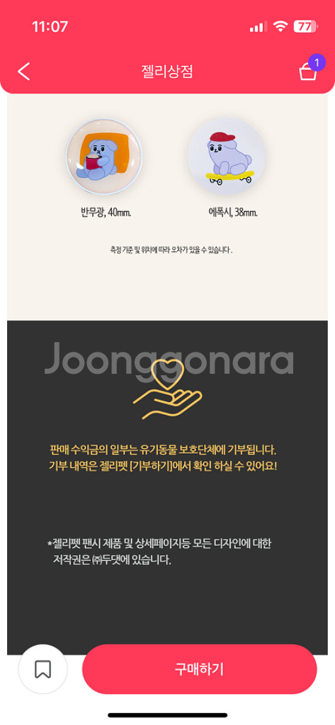 말랑프로젝트 보드젤로 그립톡--4