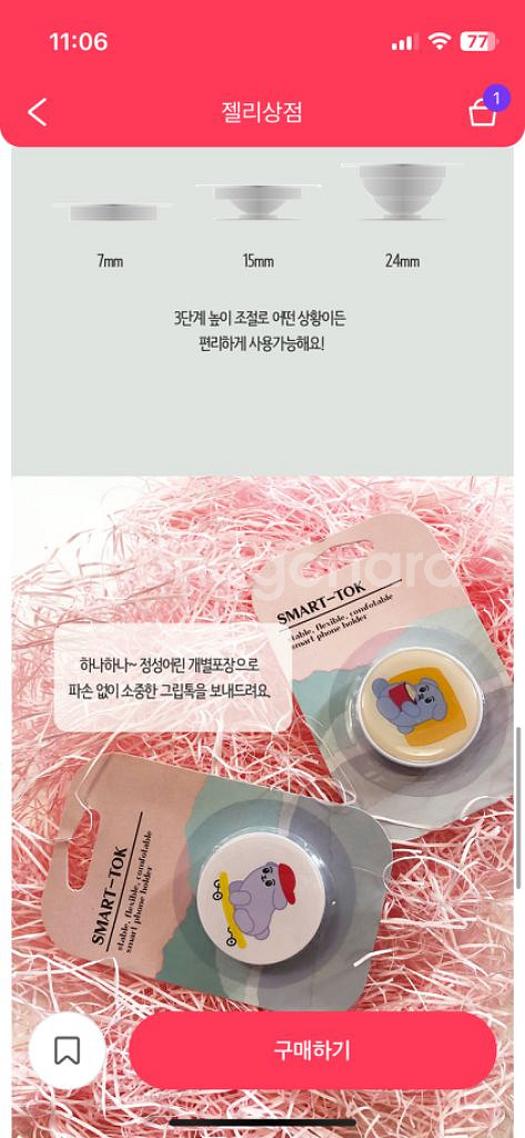 말랑프로젝트 보드젤로 그립톡--3