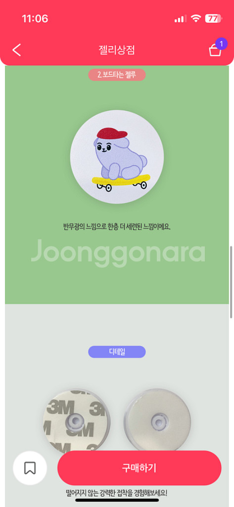 말랑프로젝트 보드젤로 그립톡--2