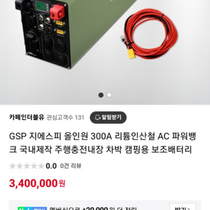 gsp올인원300암페어 주행충전기.인버터내장!!~박스개