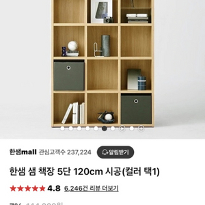 한샘 샘책장5단120cm 팝니다(+폴리바스켓3p)