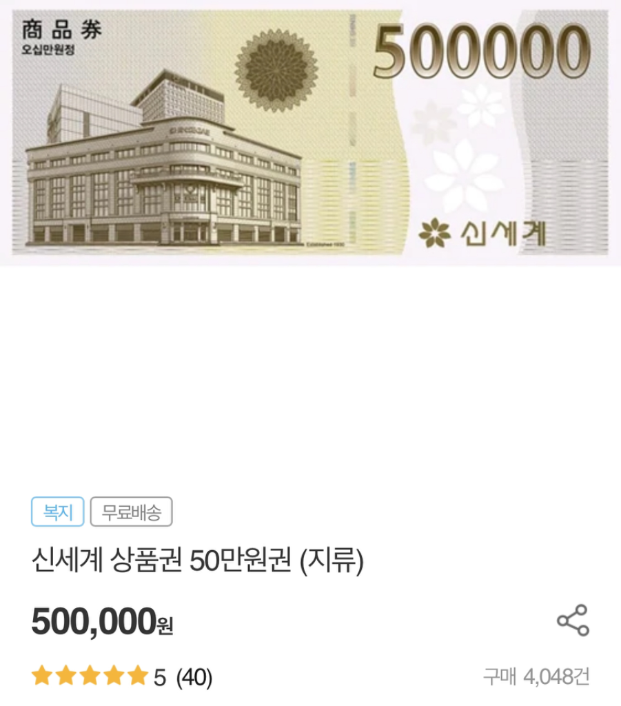 신세계백화점 상품권 50만원 1장 판매합니다 | 중고나라 - 안심되는 중고거래