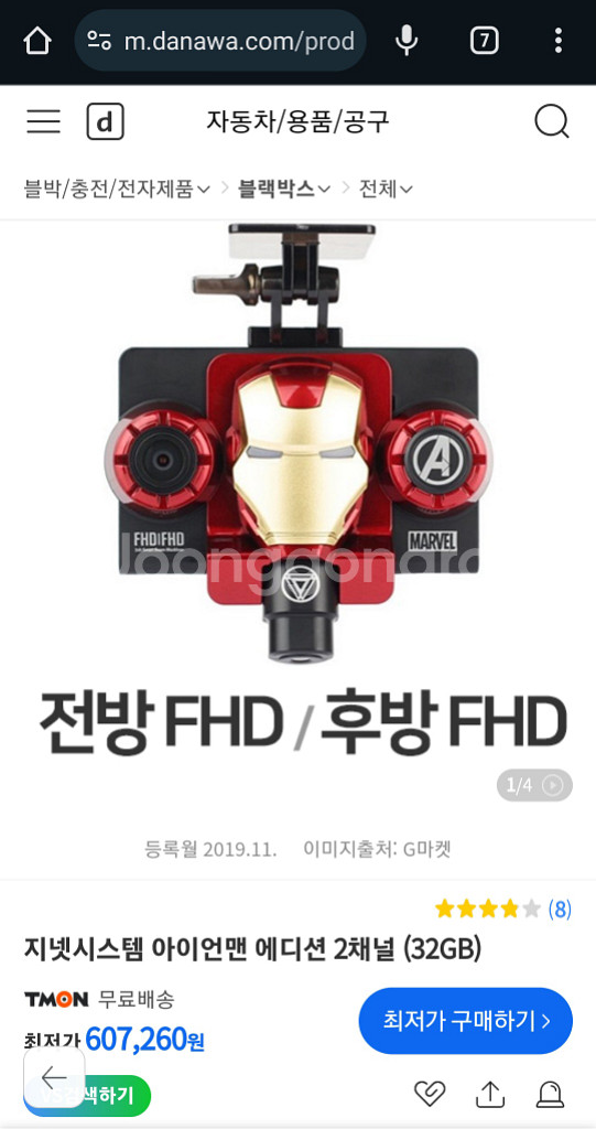 지넷 아이언맨 블랙박스 32gb 신버젼--3