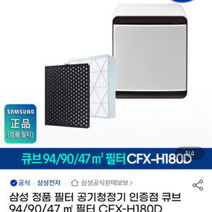 삼성 큐브 공기청정기 필터 CFX-H180D 새제품