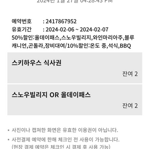 휘닉스파크 2월6-7일사용가능 올데이리프트권 판매합니다