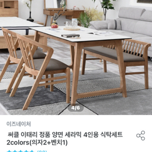 이태리산세라믹4인테이블(의자2+벤치1)