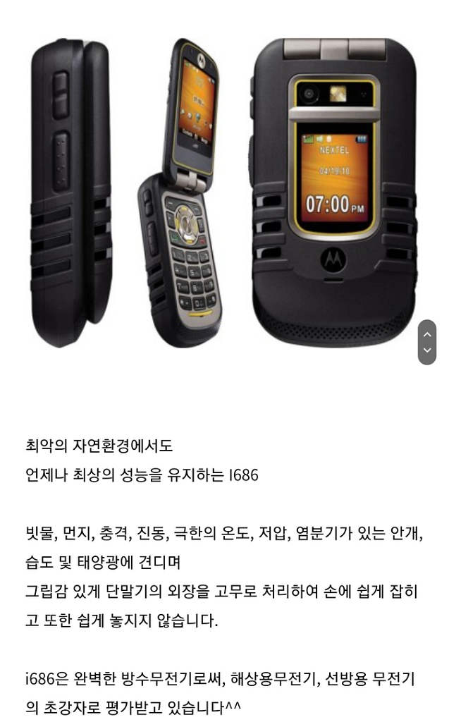모토로라 i680 레트로 올드폰--9