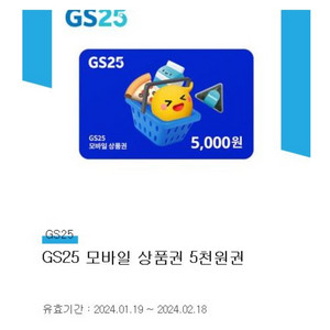 GS25 편의점 5천원권 (가격내림)