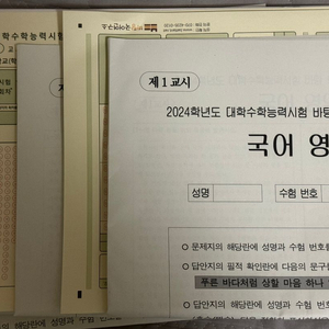 2024 수능대비 바탕모의고사 11-13회 판매합니다