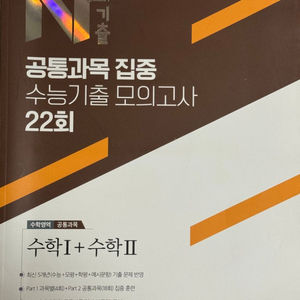 2024(작년도)수능대비 모의고사 국영수 문제집 급처