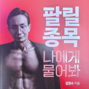 주식관련서적, 자격증 서적 싸게 팝니다