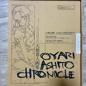 OYARI ASHITO Chronicle (한정판)