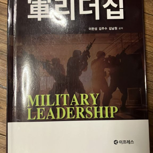 군리더십(아세아항공직업전문학교 국방경찰계열)