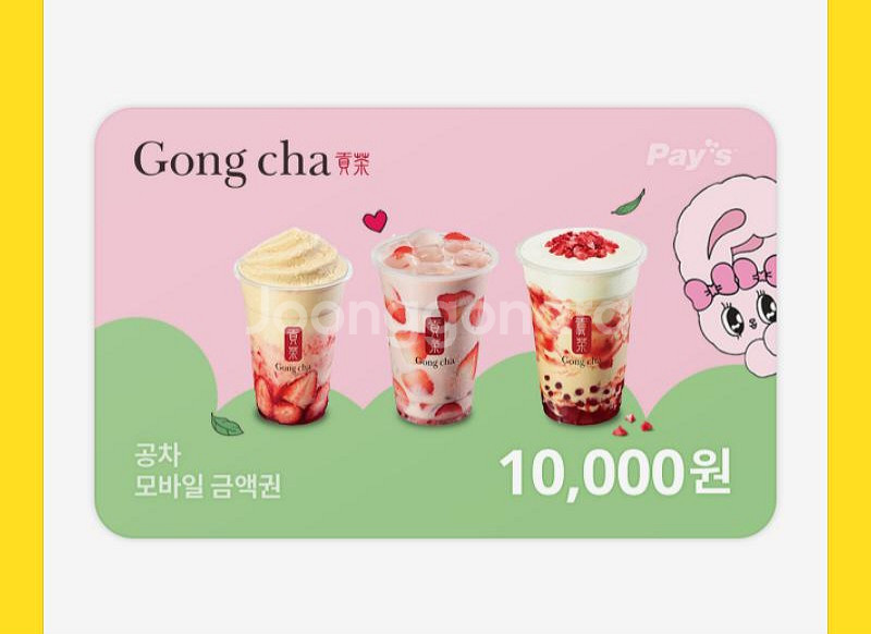 공차 기프티콘--0