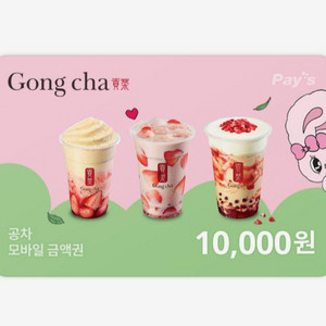 공차 기프티콘