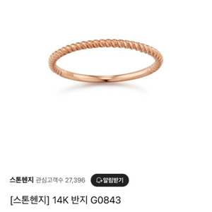 스톤헨지 14k 로즈골드 반지 12호