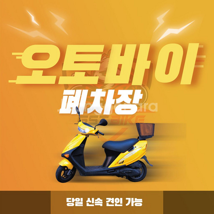 광주 PCX 폐차,매입 전문 오토바이 샵입니다--1