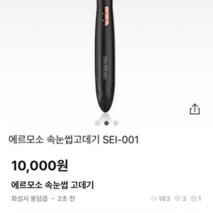 에르모소 속눈썹 고데기