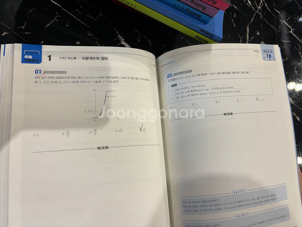 2025 배성민 빌드업 수1수2미적--1