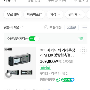 맥파이 레이저 거리측정기 VH80 양방향측정 면적 체적