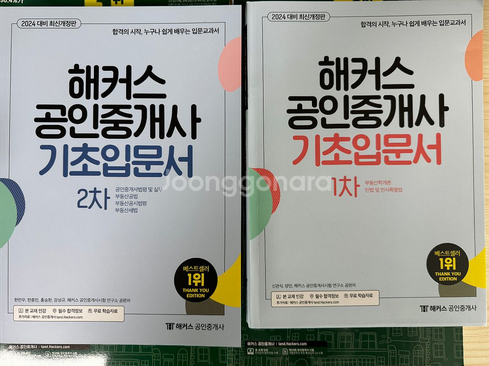 해커스 공인중개사 1차 교재 2024--1